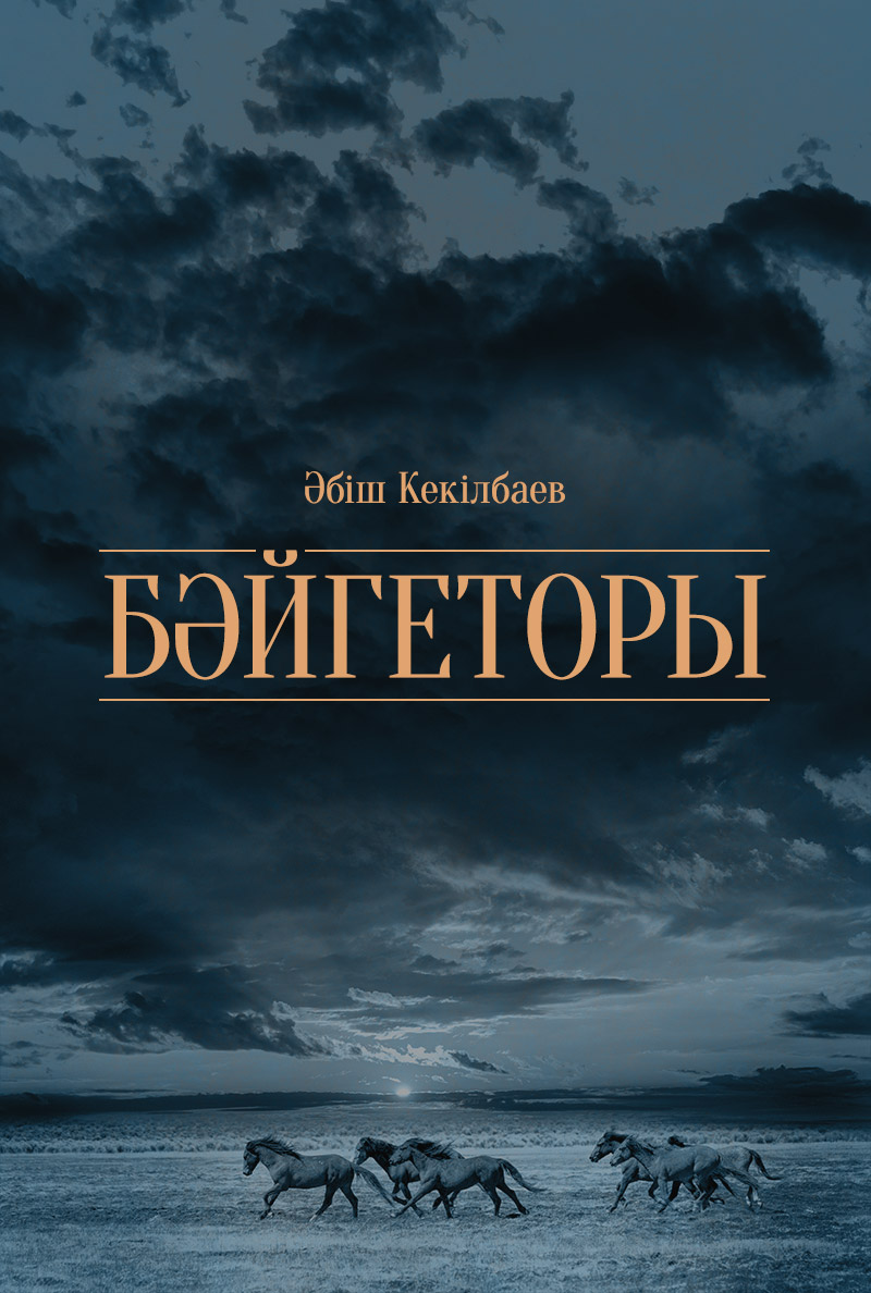 Бәйгеторы